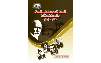 النخبة اليهودية النهائي